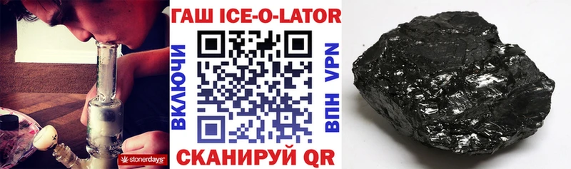 Гашиш Ice-O-Lator  Белоусово 